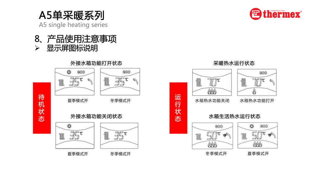 泰美斯壁掛爐A5系列_16.jpg